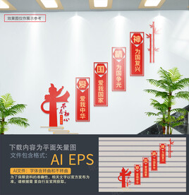 爱国精神楼道文化