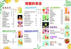 奶茶店菜单