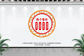 四个意识