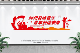 青年团建文化墙