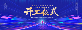 开工仪式