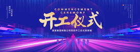 开工仪式