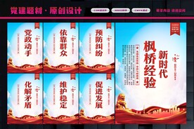 新时代枫桥经验