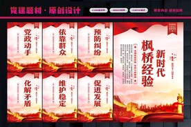 新时代枫桥经验