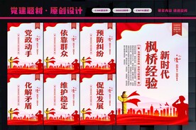 新时代枫桥经验