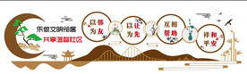 乐做文明邻居共享温馨社区文化墙