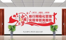 网格化管理零距离服务