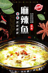 麻辣鱼