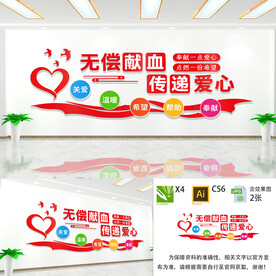 无偿献血文化墙