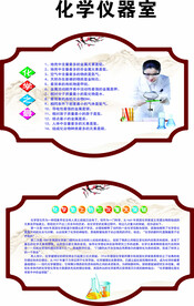 化学室
