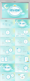 儿童成长档案纪念册相册PPT