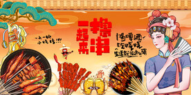 国潮烧烤撸串背景墙