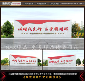 党建主题公园