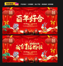 结婚典礼