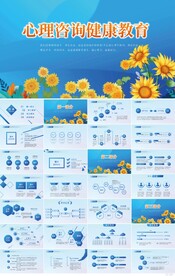 儿童心理健康教育宣传PPT模板