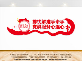 党群服务中心宣传标语