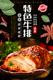 特色牛排
