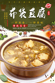 布袋豆腐