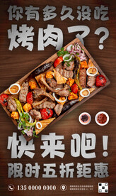 烤肉美食特价宣传海报