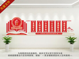 社会主义核心价值观