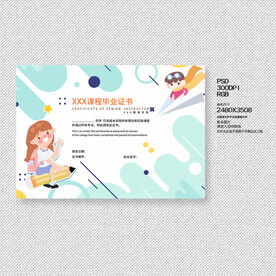 卡通证书设计