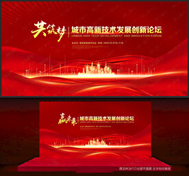 红色会议背景