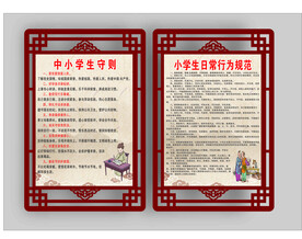 中小学生守则