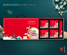 月饼包装 中秋礼盒