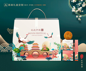 月饼包装 中秋礼盒