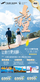云南旅游海报