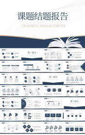 课题结题报告工作总结PPT模板