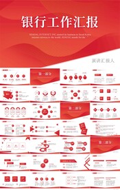 红色银行工作总结汇报PPT模板
