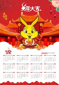2023年挂历