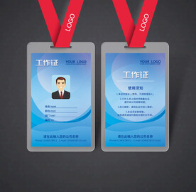 工作证
