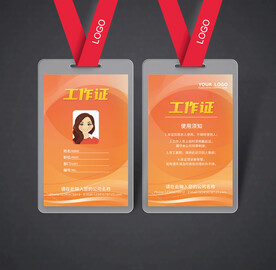工作证