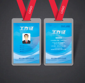 工作证