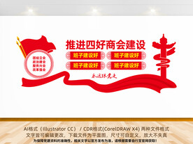 四好商会文化墙
