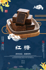 红糖
