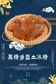 黑糖多晶土冰糖元素