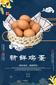 新鲜鸡蛋