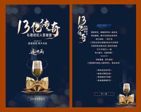 蓝色电子邀请函