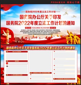 国务院2022年度立法工作计划