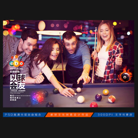 台球海报