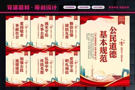 公民基本道德规范