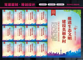 美丽乡村展板