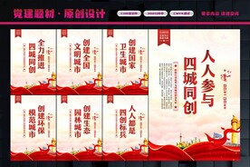 四城同创宣传