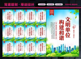 文明单位展板