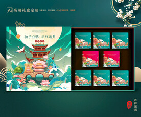 月饼包装 月饼礼盒 中秋 月饼