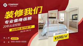 装修海报