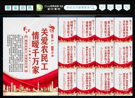 农民工权益